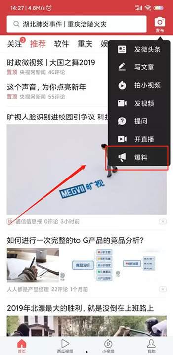 今日头条爆料视频教程 第2张 今日头条爆料视频教程 第2张